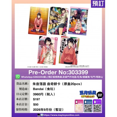 朱音落語 曲奇餅卡 (原盒20pcs) (食玩)
