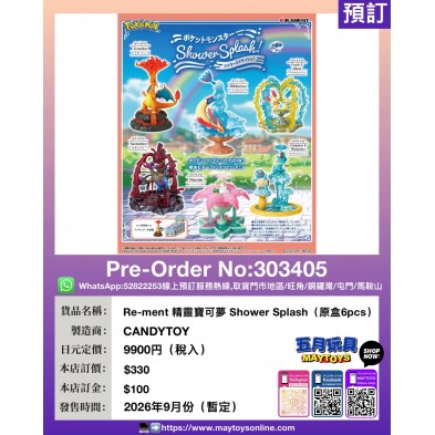 Re-ment 精靈寶可夢 Shower Splash (原盒6pcs)