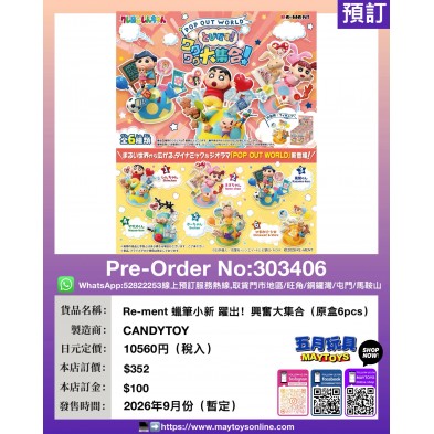 Re-ment 蠟筆小新 躍出!興奮大集合 (原盒6pcs)