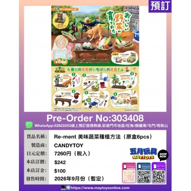 Re-ment 美味蔬菜種植方法 (原盒6pcs)