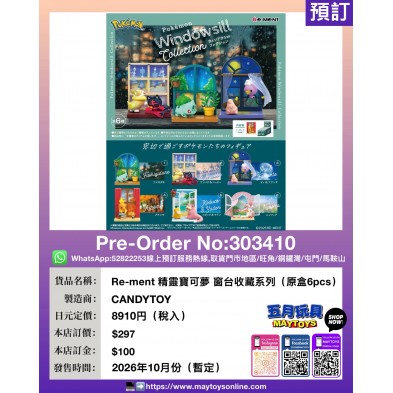 Re-ment 精靈寶可夢 窗台收藏系列 (原盒6pcs)