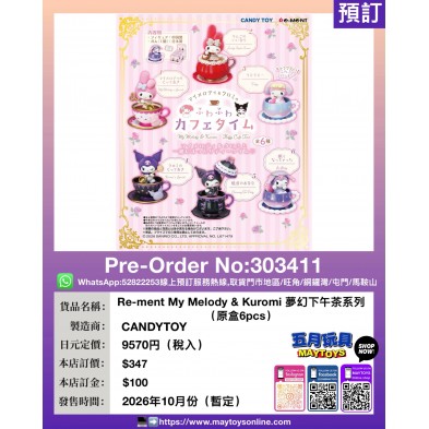 Re-ment My Melody & Kuromi 夢幻下午茶系列 (原盒6pcs)