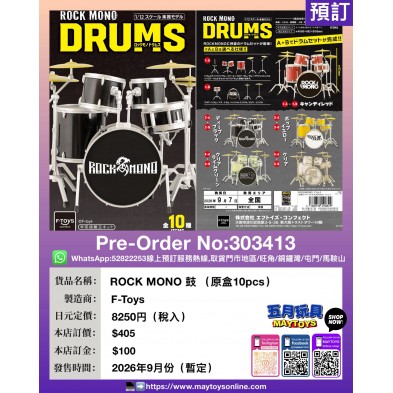 ROCK MONO 鼓 (原盒10pcs)