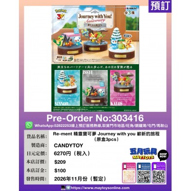 Re-ment 精靈寶可夢 Journey with you 嶄新的旅程 (原盒3pcs)