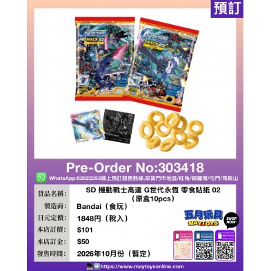 SD 機動戰士高達G世代永恆 零食貼紙 02 (原盒10pcs)