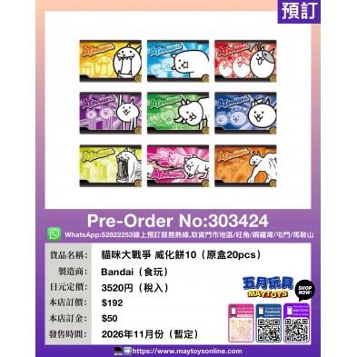 貓咪大戰爭 威化餅10 (原盒20pcs)