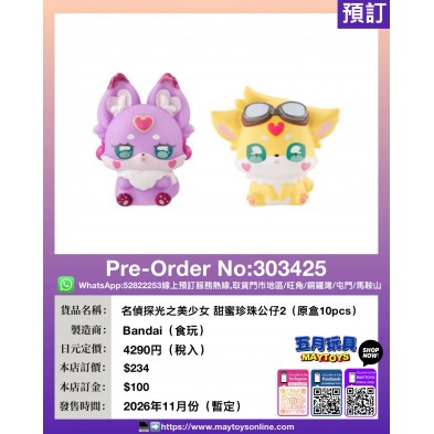 名偵探光之美少女 甜蜜珍珠公仔2 (原盒10pcs)
