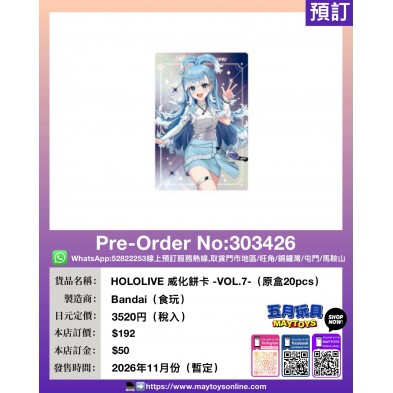 HOLOLIVE 威化餅卡 -VOL.7- (原盒20pcs)
