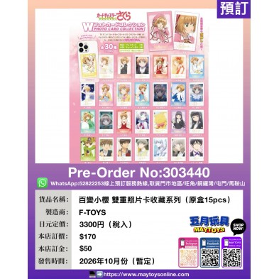 百變小櫻 雙重照片卡收藏系列 (原盒15pcs)