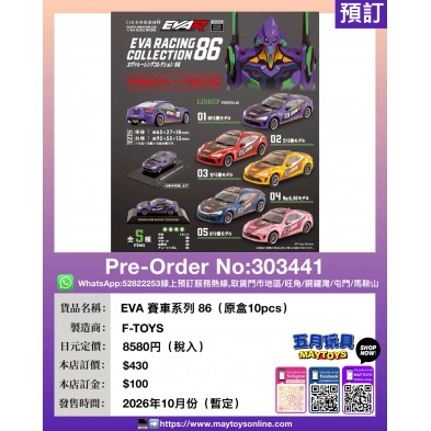 EVA  賽車系列86 (原盒10pcs)