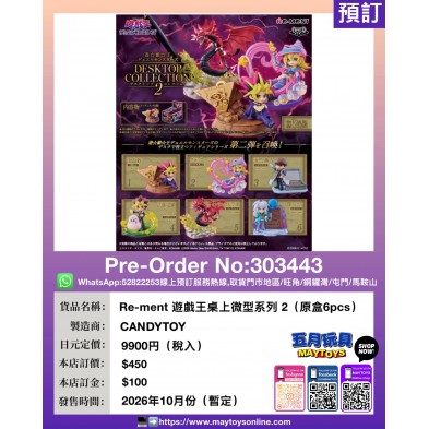 Re-ment 遊戲王桌上微型系列 2 (原盒6pcs)