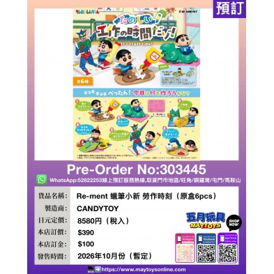 Re-ment 蠟筆小新 勞作時刻 (原盒6pcs)