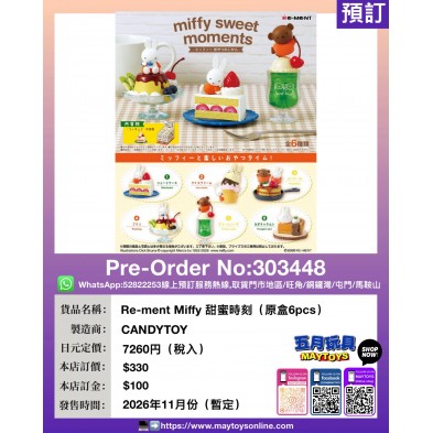 Re-ment Miffy 甜蜜時刻 (原盒6pcs)