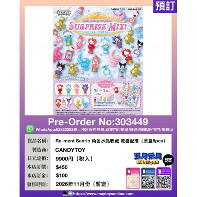 Re-ment Sanrio 角色水晶收藏 驚喜配搭 (原盒6pcs)