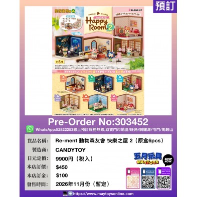 Re-ment 動物森友會 快樂之屋2 (原盒6pcs)