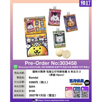貓咪大戰爭 包裝公仔吊飾收藏 & 朱古力 2 (原盒14pcs)