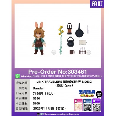 LINK TRAVELERS 繽紛奇幻世界 SIDE:C (原盒10pcs)