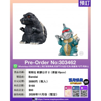 哥斯拉 軟膠公仔 2 (原盒10pcs)