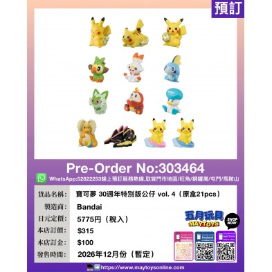 寶可夢 30週年特別版公仔 vol. 4 (原盒21pcs)