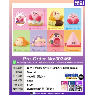 星之卡比朋友系列5 (REPEAT) (原盒12pcs)