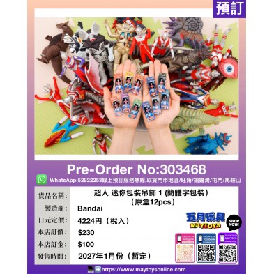 超人 迷你包裝吊飾 1 (簡體字包裝) (原盒12pcs)