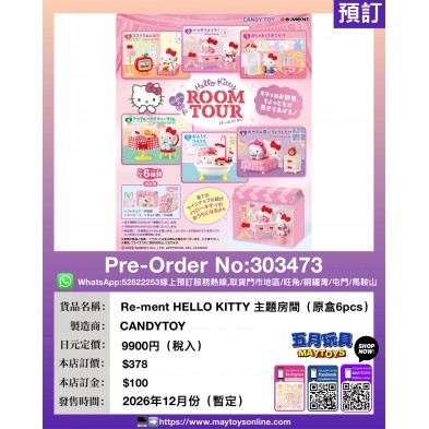 Re-ment HELLO KITTY 主題房間 (原盒6pcs)