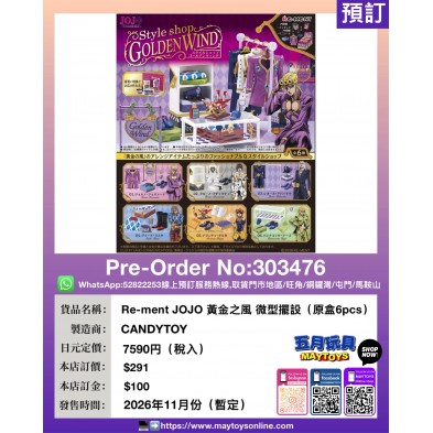 Re-ment JOJO 黃金之風 微型擺設 (原盒6pcs)