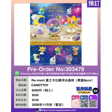 Re-ment 星之卡比銀河水晶球 (原盒6pcs)