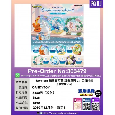 Re-ment 精靈寶可夢 環形系列2:閃耀時刻 (原盒6pcs)