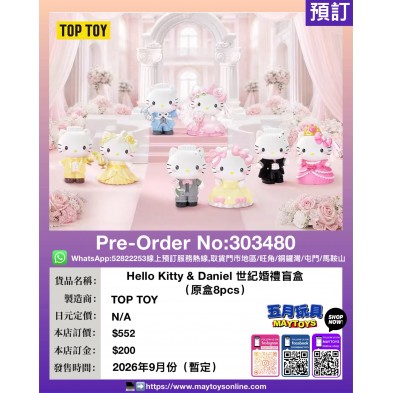 Hello Kitty & Daniel 世紀婚禮盲盒 (原盒8pcs)