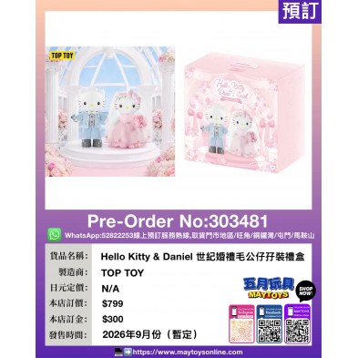 Hello Kitty & Daniel 世紀婚禮毛公仔子裝禮盒