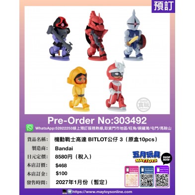 機動戰士高達 BITLOT公仔 3 (原盒10pcs)