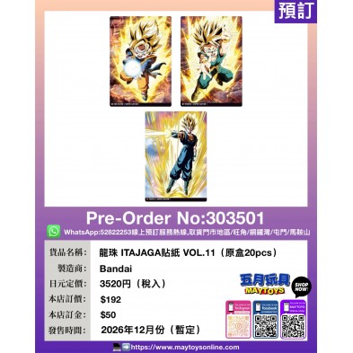 龍珠 ITAJAGA貼紙 VOL.11 (原盒20pcs)
