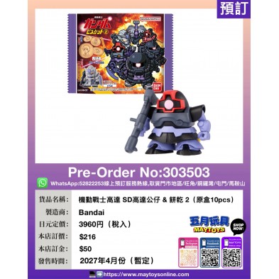 機動戰士高達 SD高達公仔 & 餅乾 2 (原盒10pcs)