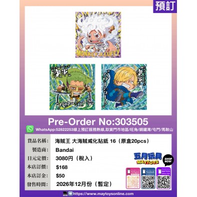 海賊王 大海賊威化貼紙 16 (原盒20pcs)