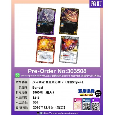 少年突破 雙重威化餅卡 (原盒20pcs)