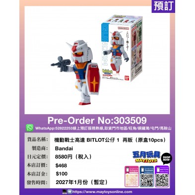 機動戰士高達 BITLOT公仔 1 再販 (原盒10pcs)