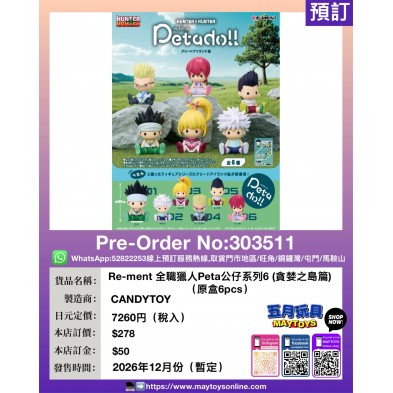 Re-ment 全職獵人Peta公仔系列6 (貪婪之島篇) (原盒6pcs)