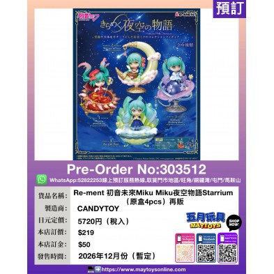 Re-ment 初音未來 Miku Miku 夜空物語 Starrium (原盒4pcs)