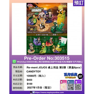 Re-ment JOJO3 上用品 第2彈 (原盒6pcs)
