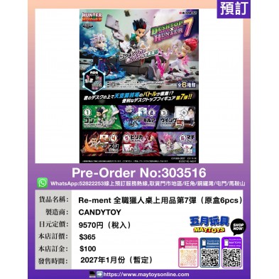 Re-ment 全職獵人桌上用品 第7彈 (原盒6pcs