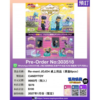 Re-ment JOJO4 桌上用品 (原盒6pcs)