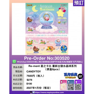 Re-ment 星之卡比 重新出發水晶球系列(原盒6pcs