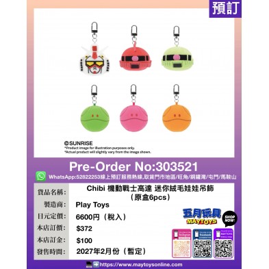 Chibi 機動戰士高達 迷你絨毛娃娃吊飾 (原盒6pcs)
