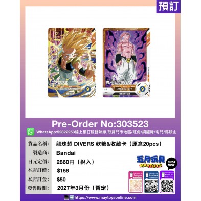 龍珠超 DIVERS 軟糖&收藏卡 (原盒20pcs)