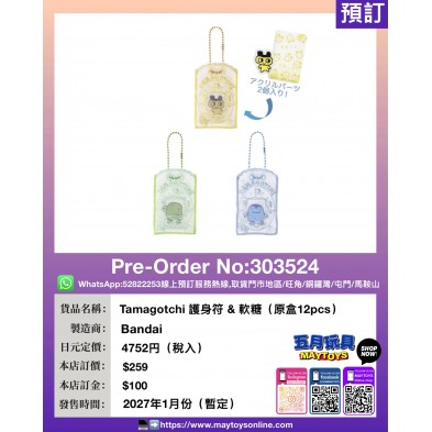 Tamagotchi 護身符 & 軟糖 (原盒12pcs)