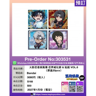 火影忍者疾風傳 忍界威化餅 & 貼紙 VOL.6 (原盒20pcs)