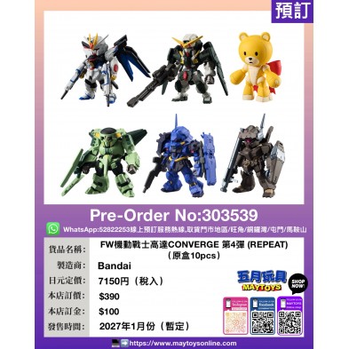 FW機動戰士高達CONVERGE 第4彈 (REPEAT) (原盒10pcs)
