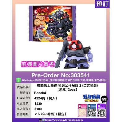 機動戰士高達 包裝公仔吊飾 2 (英文包裝) (原盒12pcs)