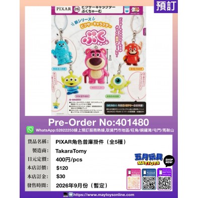 扭蛋- PIXAR角色普庫掛件 (全5種)